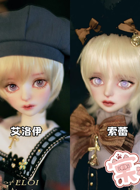 【棠戏BJD娃娃】Soleil索蕾Eloi艾洛伊 4分素头【Aimerai】桃源记