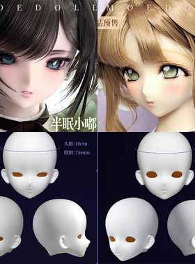 【棠戏BJD预定】素头【ZmoeDoll】小嘟&半眠 小最 4分树脂头 限时