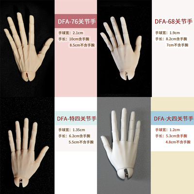 【棠戏BJD】关节手【DF-A】新品 76叔 68叔 特4分 大四分手型定金