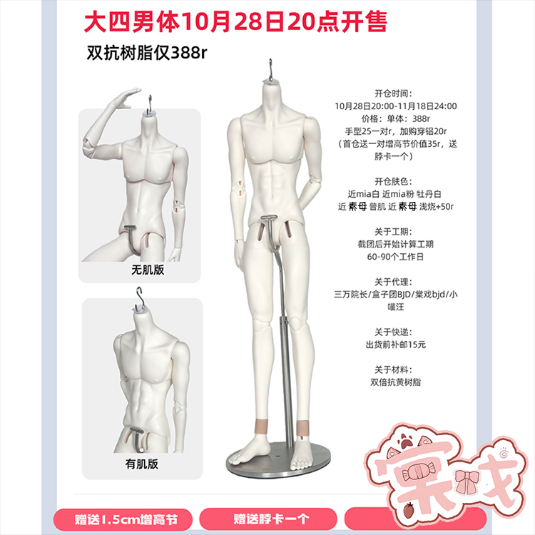 【棠戏BJD预定】素体【盒子团】大4分男体 牡丹白mia粉 树脂 限时