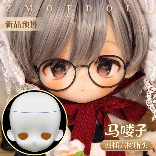 【棠戏BJD余单】素头【ZmoeDoll】马喽子 小最 四插六树脂头 定金