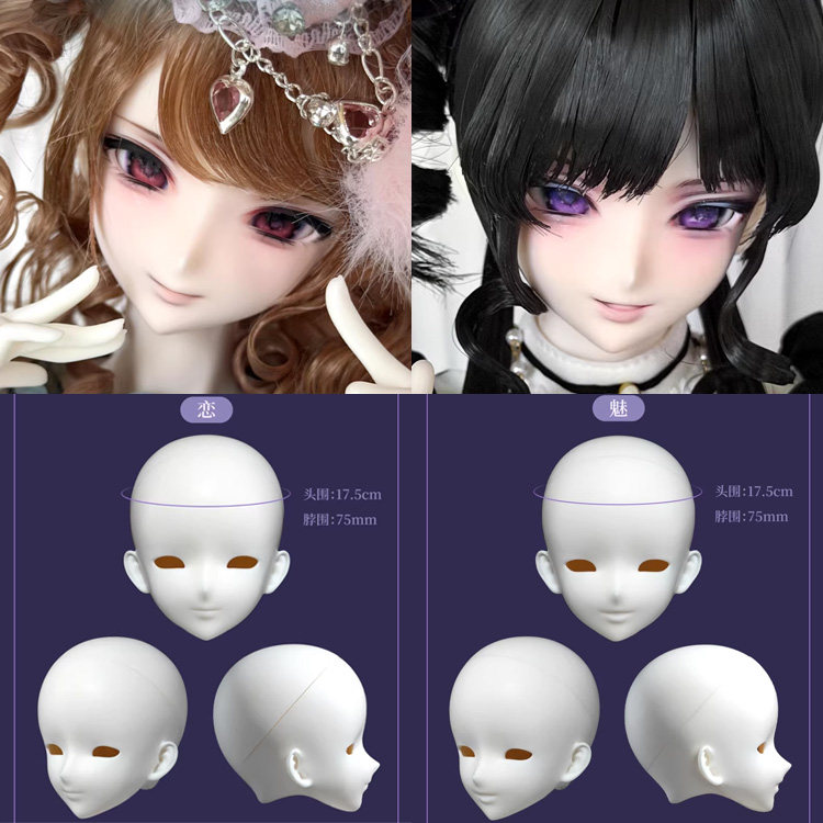 【棠戏BJD余单】素头【ZmoeDoll】恋&魅 小最自制 4分树脂头
