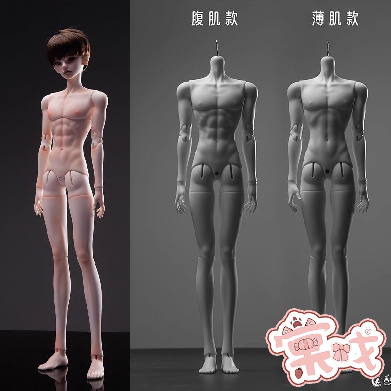 【棠戏BJD】素体【画境】特4分男体 玉泽体 腹肌 薄肌 可调色