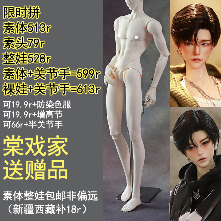 【棠戏bjd预定】326裸娃 塑胶73cm【UFDOLL】UF叔体 素体BJD定金