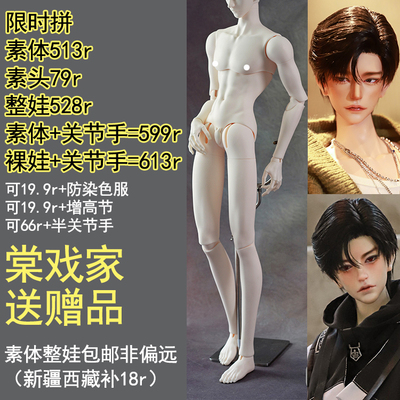 【棠戏bjd预定】326裸娃 塑胶73cm【UFDOLL】UF叔体 素体BJD定金