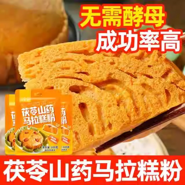 茯苓山药马拉糕 红糖发糕广式马拉糕粉专用预拌粉自发蛋糕松糕