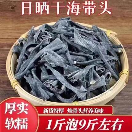 全网精选 海带头干货 自然晒干福建霞浦特产海带根日晒海带梗煲汤