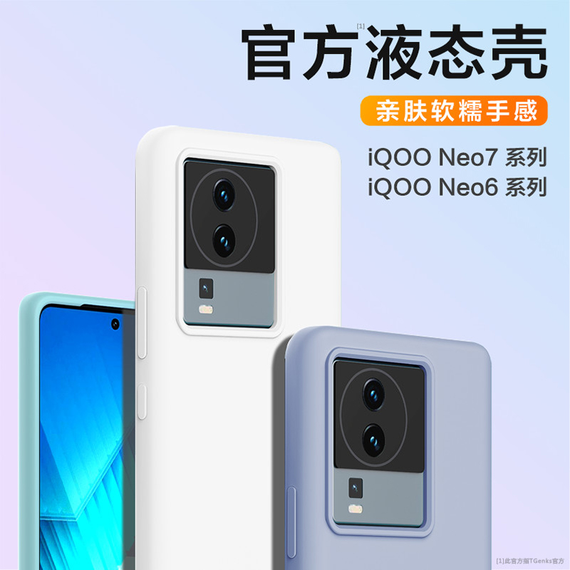 iQOONeo7液态硅胶官方保护壳
