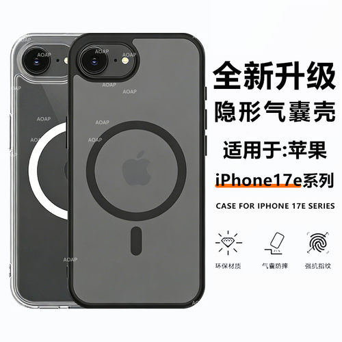 iPhone17e护甲气囊防摔壳