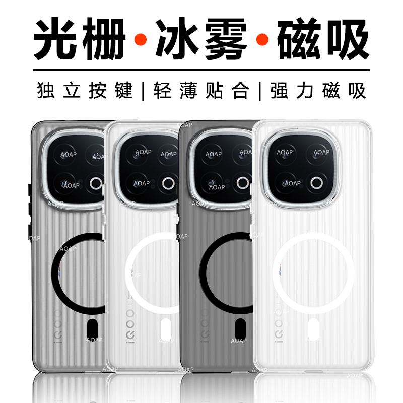 AOAP 适用iQOO13光栅手机壳iqoo13透明磨砂防滑瓦楞条纹磁吸保护壳vivo爱酷13高级感独立金属按键轻薄PC硬壳