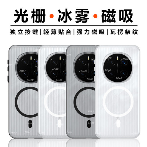 荣耀Magic7/Pro光栅磁吸保护壳