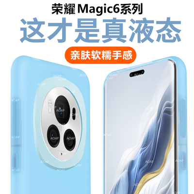 荣耀Magic6/Pro液态硅胶果冻壳