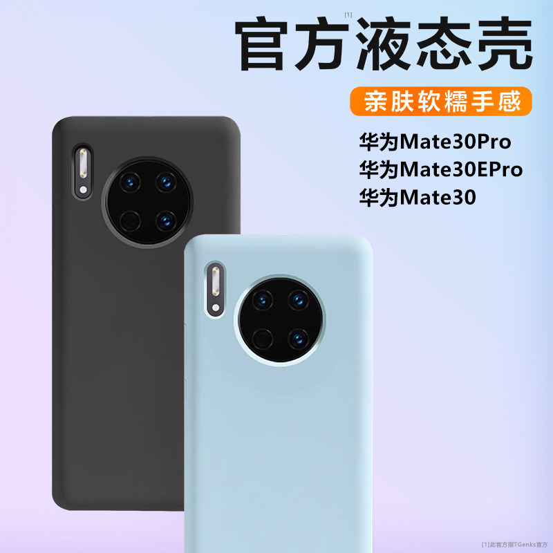 AOAP 适用华为Mate30手机壳Mate30pro真液态硅胶保护套mate30EPro官方同款por曲面屏半包边防摔简约潮5g外壳