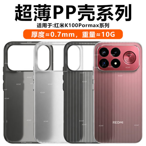 K100ProMax超薄PP壳