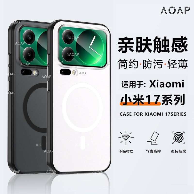AOAP 适用小米17Pro软边框平面磁吸壳17ProMax透明透黑肤感磨砂手机壳17光栅金属按键大孔不档广角防摔保护壳