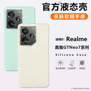 AOAP 适用真我Neo7手机壳真液态硅胶保护套realme官方新款neo7全包边防摔软糯耐脏镜头大孔纯色男女ins风外壳