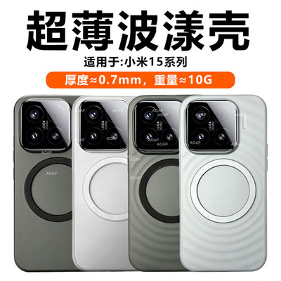 小米15磁吸超薄PP壳