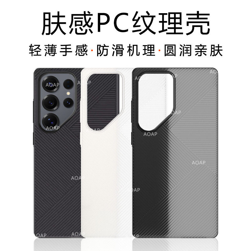 AOAP 适用三星S25Ultra几何纹手机壳S24Ultra超薄透明肤感磨砂PC硬壳S26U新款防滑散热防指纹S24U大孔轻薄壳