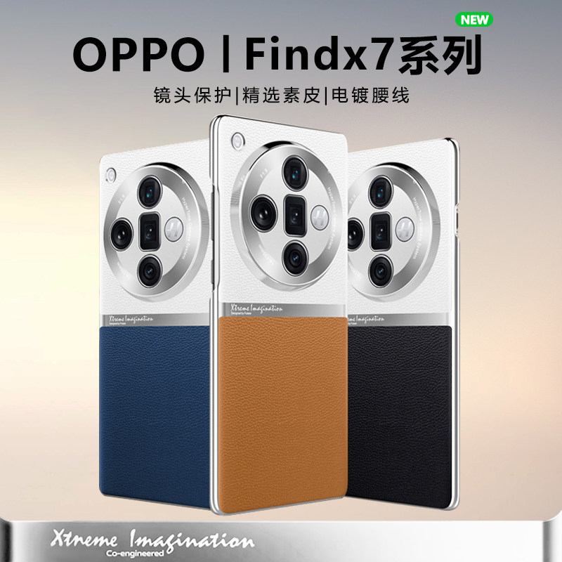 AOAP 适用OPPO Find X7手机壳findx7ultra电镀素皮腰线保护壳抖音小红书网红推荐男女小众奢华防摔高级硬壳