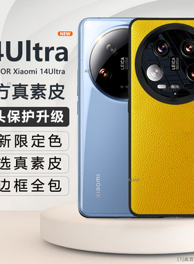 AOAP 适用小米14ultra手机壳官方素皮镜头全包防摔高档mi十四至尊版限量定制橙色黄色龙晶蓝白色轻薄保护套