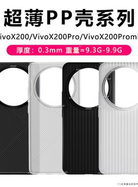 AOAP 适用vivoX200Pro超薄PP壳X200s瓦楞条纹X200Promini透明磨砂手机壳X200Ultra超轻波纹原厂裸机感por后壳