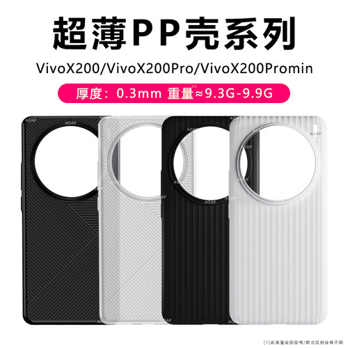 vivoX200|Pro超薄瓦楞PP壳