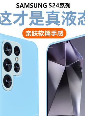 AOAP 适用三星S25Ultra果冻壳S24Ultra真液态硅胶手机壳S23Ultra磁吸S25+半透明软糯全包防摔S25U耐脏保护套