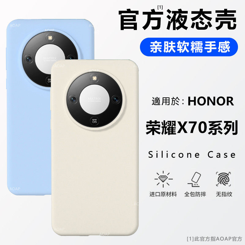 AOAP 适用荣耀X70手机壳华为新款x70真液态硅胶保护套X60官方同款X60Pro全包边软糯耐脏纯色ins风简约Q弹外壳