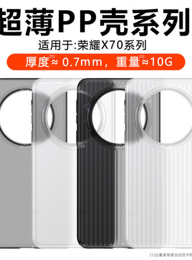 AOAP 适用荣耀X70超薄PP壳华为新款x70瓦楞条纹平面透明磨砂手机壳超轻散热裸机感原装轻薄防指纹简约保护壳