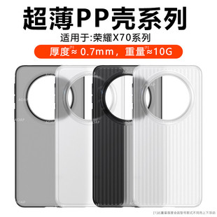 轻薄防指纹简约保护壳 x70瓦楞条纹平面透明磨砂手机壳超轻散热裸机感原装 AOAP 适用荣耀X70超薄PP壳华为新款