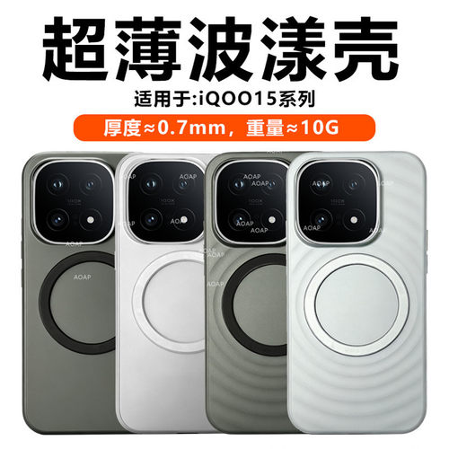 iQOO15T磁吸超薄PP壳