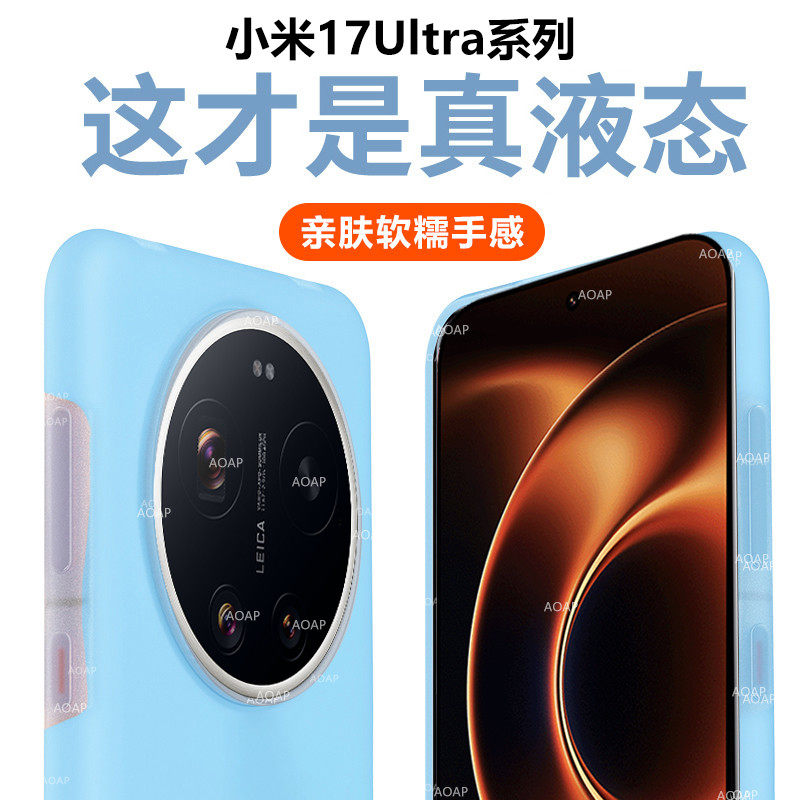 AOAP 适用小米17Ultra果冻壳17U徕卡版液态硅胶磁吸手机壳新款15Ultra透明软糯耐脏Q弹15U/14Ultra包边保护套