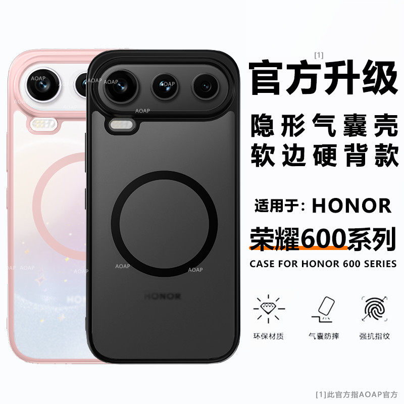 AOAP 适用荣耀600Pro气囊防摔手机壳华为新款600超级版磁吸肤感磨砂透明元气版软边硬500大孔por高级感保护套