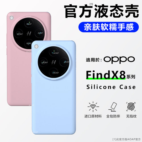OPPOFindX8官方液态硅胶壳