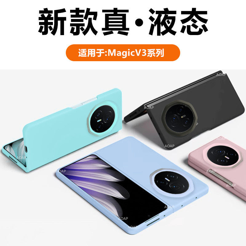 MaigcV3/V2液态硅胶壳