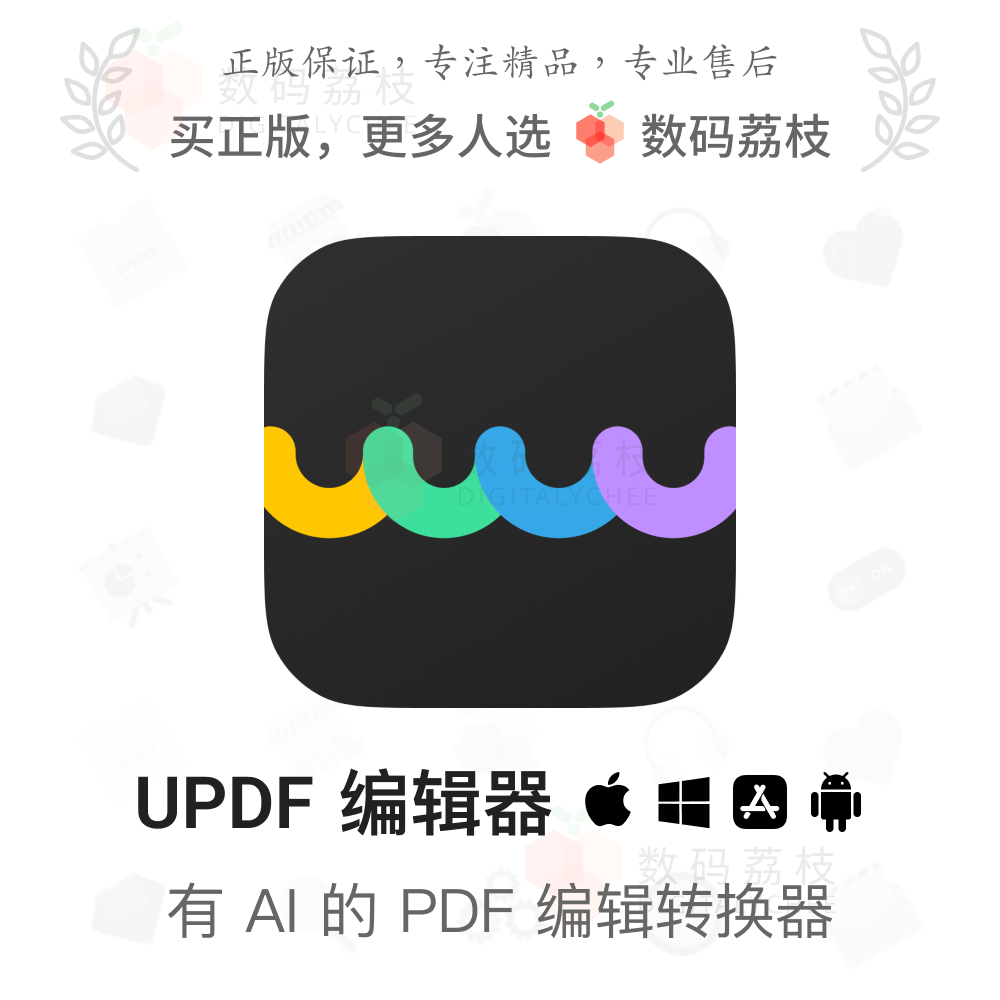 UPDF编辑器[Mac/Win]阅读编辑注释格式转换updf软件