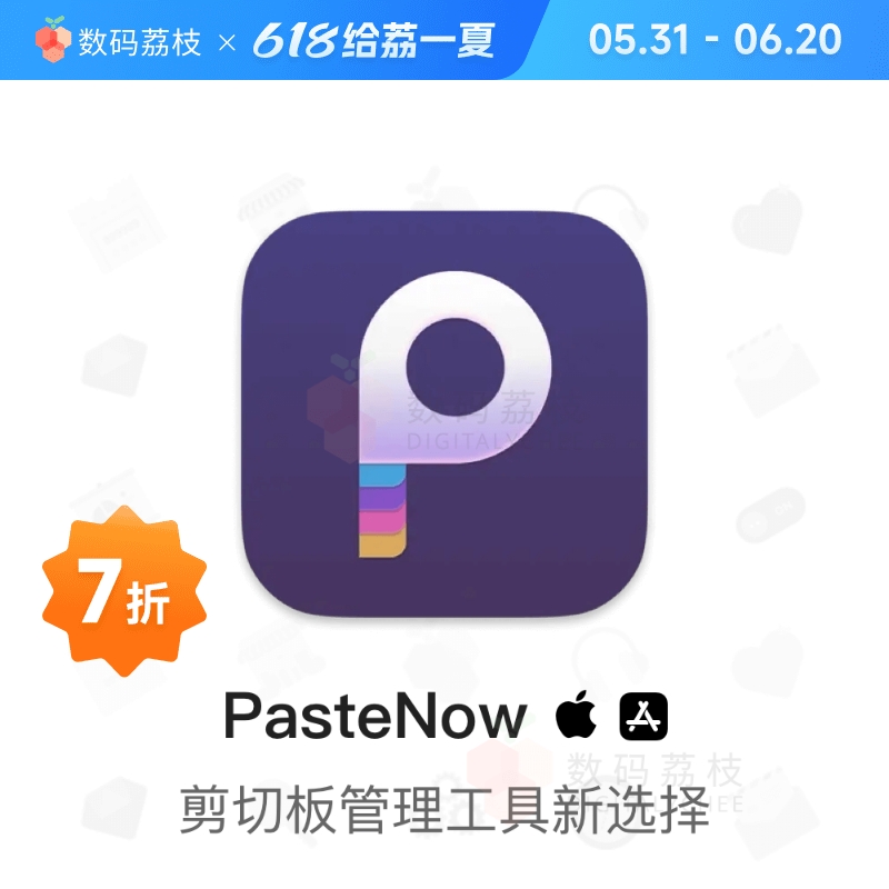 PasteNow数码荔枝正版macOS剪贴板管理软件显示历史复制数据同步-封面