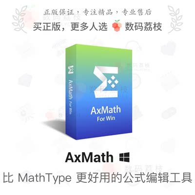 AxMath数学公式编辑器AxGlyph绘图几何画图Office插件嵌入word