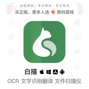 白描OCR图片扫描转文字表格软件永久黄金会员优惠码 app