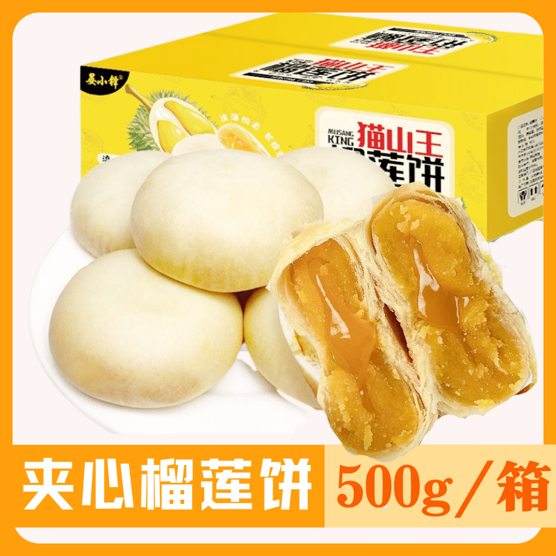 流心榴莲饼早餐糕点点心榴莲零食牛油果流心酥糕点小吃休闲零食