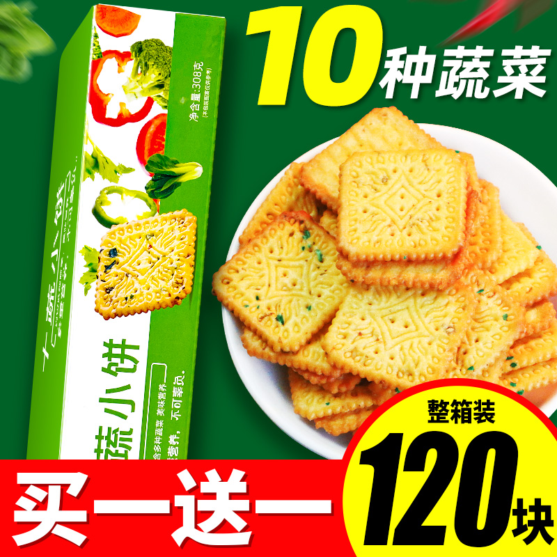 蔬菜饼干咸香味菜园小饼单独小包装解馋零食薄脆饼干小吃休闲食品