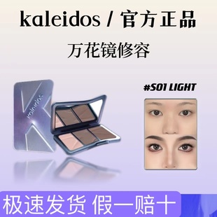 Kaleidos万花镜修容盘哑光高光盘苹果肌立体轮廓腮红面部提亮s01