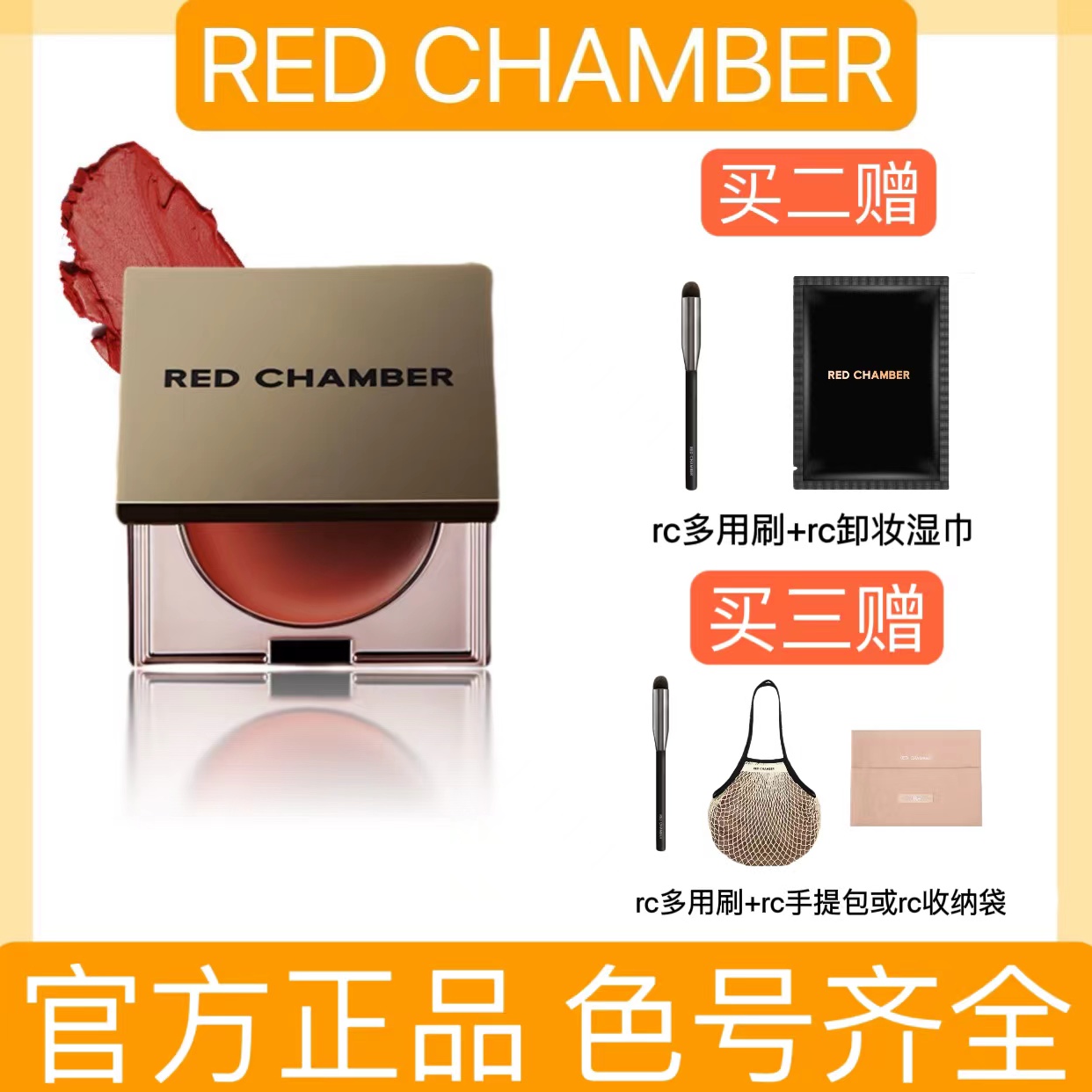 rc多用膏redchamber朱栈春树初美知秋乐葵修容唇膏腮红眼影口红