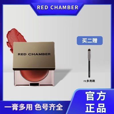 REDCHAMBER/朱栈易上色腮红膏