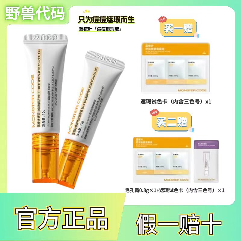 野兽代码痘痘遮瑕液蓝桉叶祛痘粉底液膏遮盖痘印