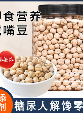 糖尿人专用无糖精食品鹰嘴豆适合糖尿饼病人友控吃的解馋零食大全