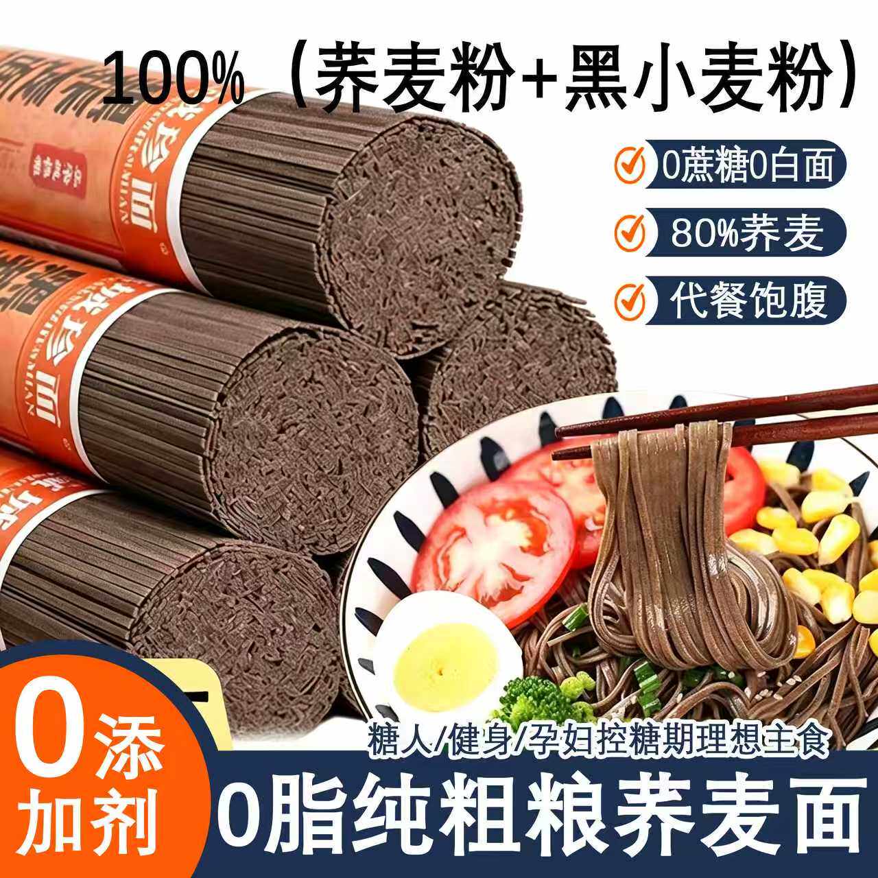 糖人荞麦面无糖精0脂肪全麦粗粮主食糖尿饼病人控专用食品旗舰店5