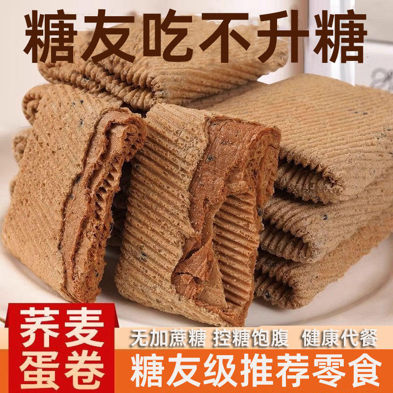 荞麦蛋卷糖人老人吃的解馋无糖精食品专用营养传统小吃零食大全,零食/坚果/特产,中式糕点/新中式糕点,淘宝优惠券,粉丝福利购,淘宝优惠卷