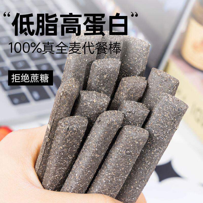 糖尿人专用控无蔗糖五黑磨牙棒全麦棒低脂芝麻粗粮代餐饱腹主食品