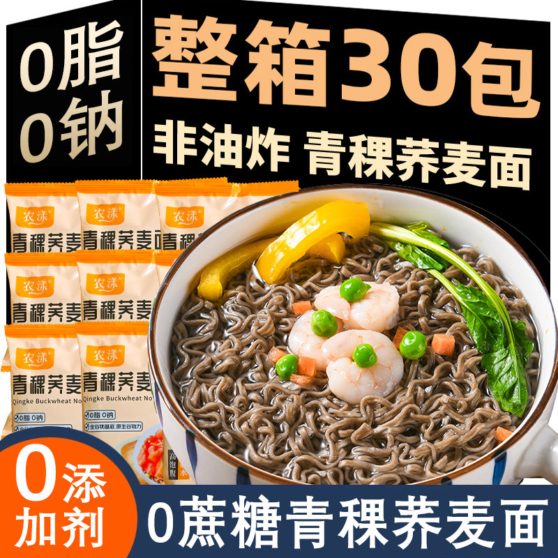 糖人荞麦面条无糖精0脂肪全麦粗粮糖尿饼病人控专用主食品旗舰店